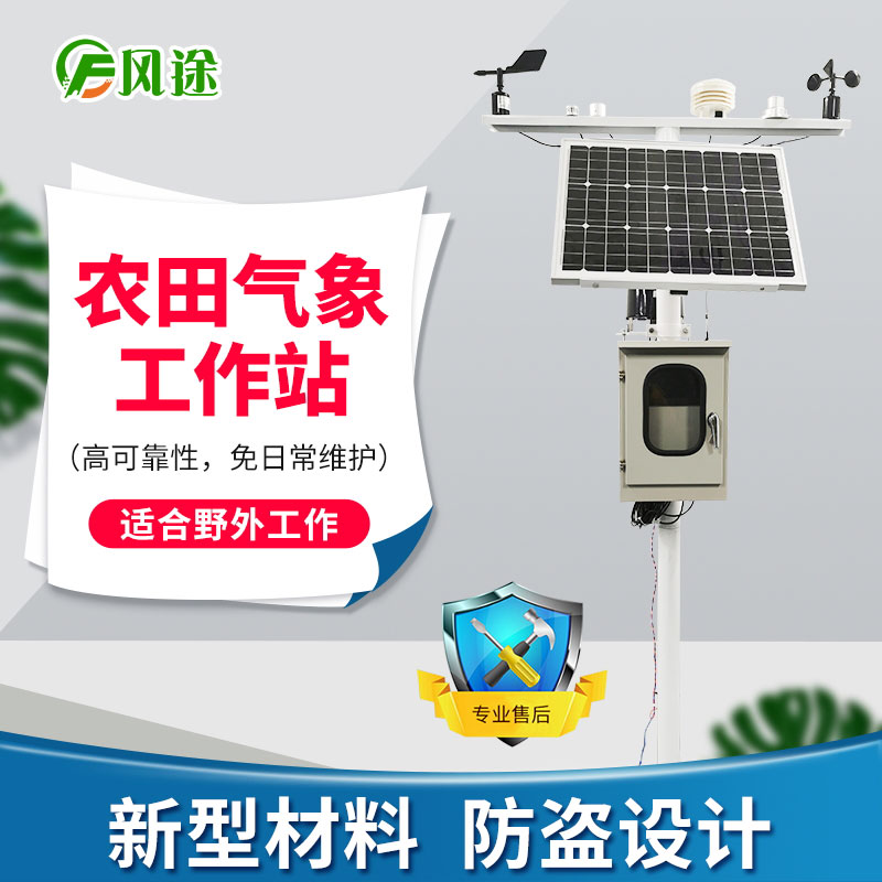 農(nóng)業(yè)氣象站.jpg 農(nóng)業(yè)氣象站.jpg