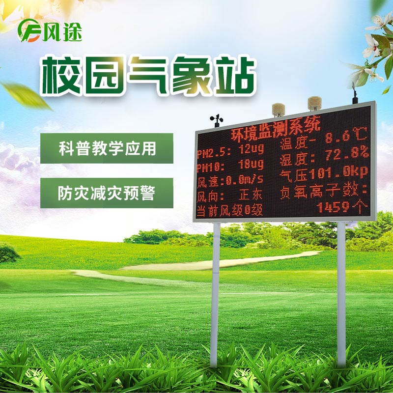 校園氣象站.jpg 校園氣象站.jpg