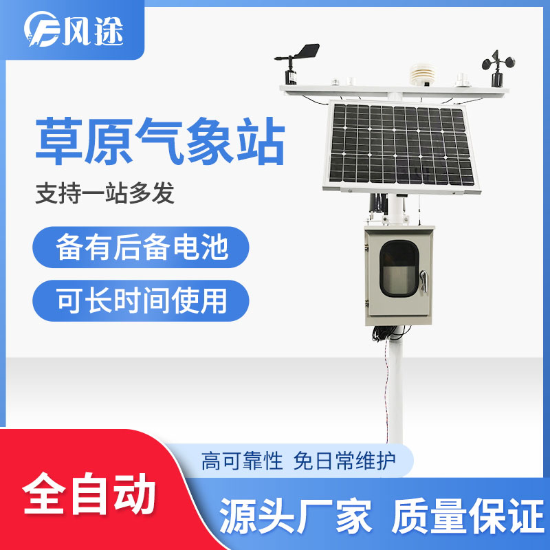 草原氣象站.jpg 草原氣象站.jpg