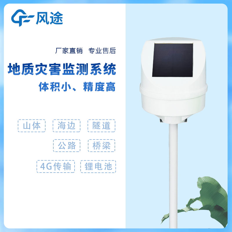 地質災害監測系統.jpg 地質災害監測系統.jpg