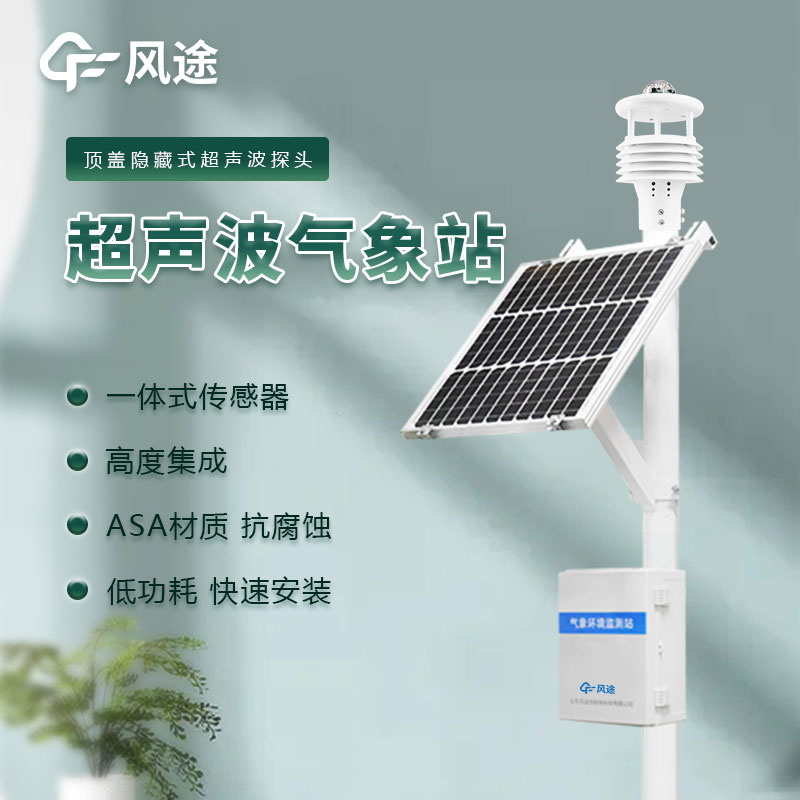 六要素自動氣象站品牌 六要素自動氣象站品牌