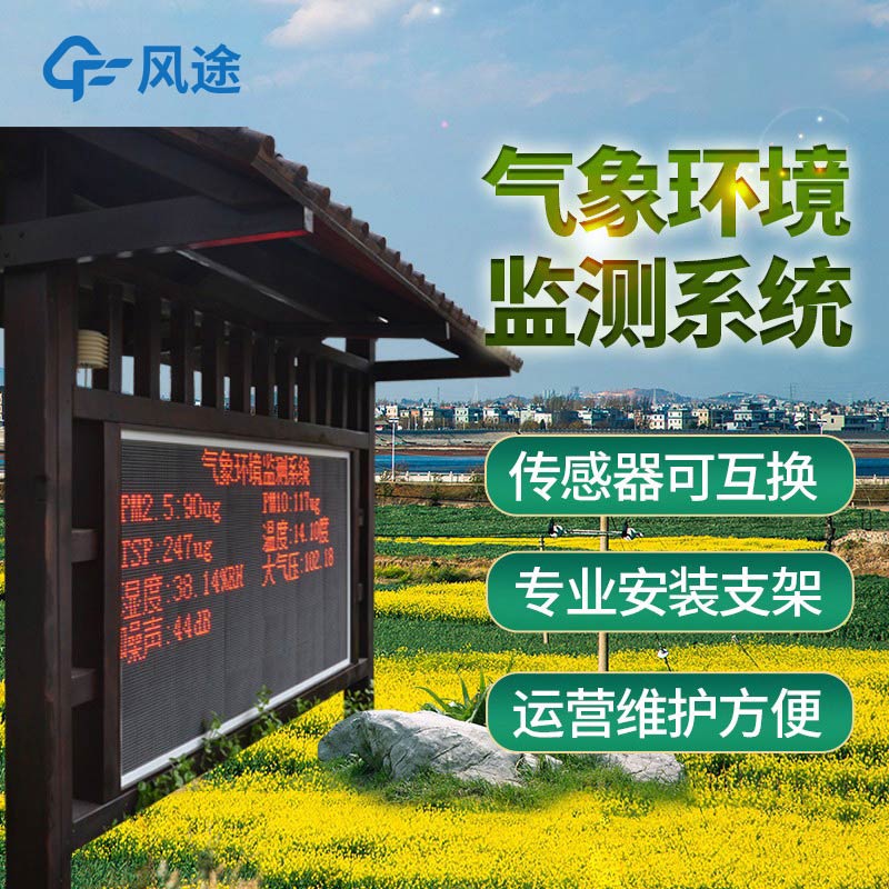 智能氣象監測系統是什么儀器？