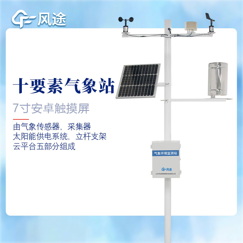 全自動(dòng)氣象站構(gòu)成 全自動(dòng)氣象站構(gòu)成