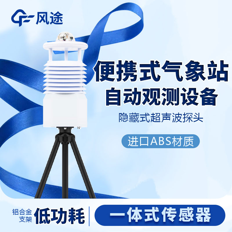 國產便攜式移動氣象站價格是多少？