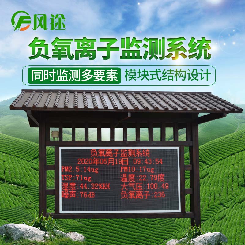 負(fù)氧離子觀測站安裝廠家指導(dǎo) 負(fù)氧離子觀測站安裝廠家指導(dǎo)