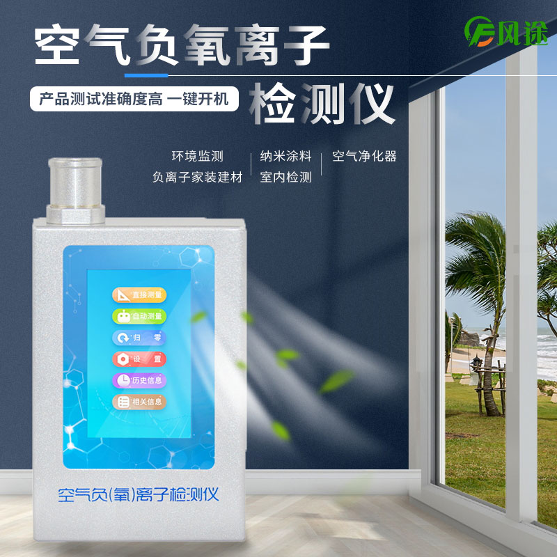 負(fù)氧離子測(cè)試儀是干什么的？有用嗎？