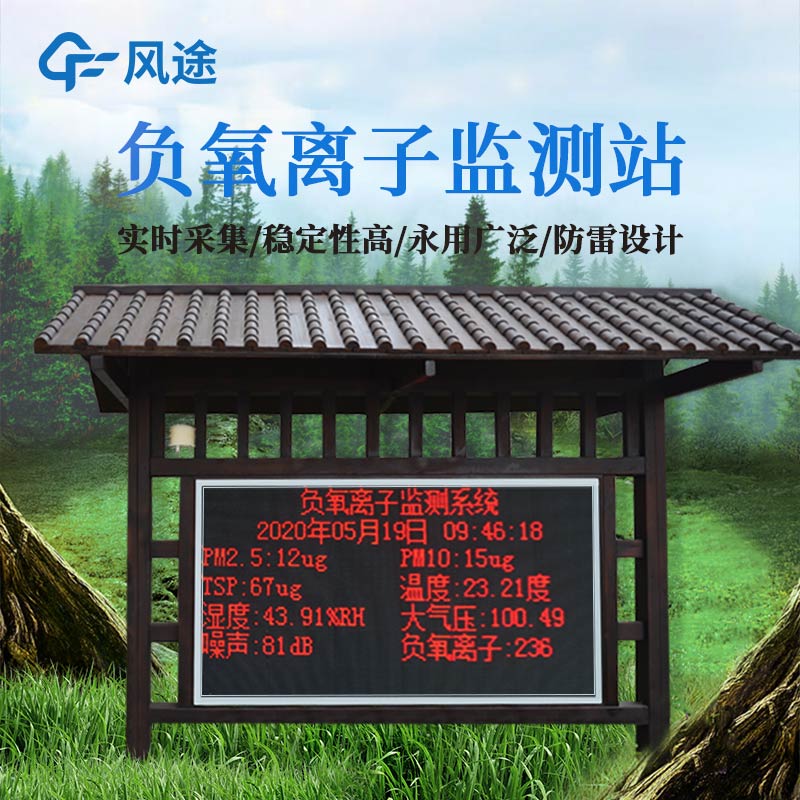 負(fù)氧離子廠家-檢測設(shè)備廠家哪家好?