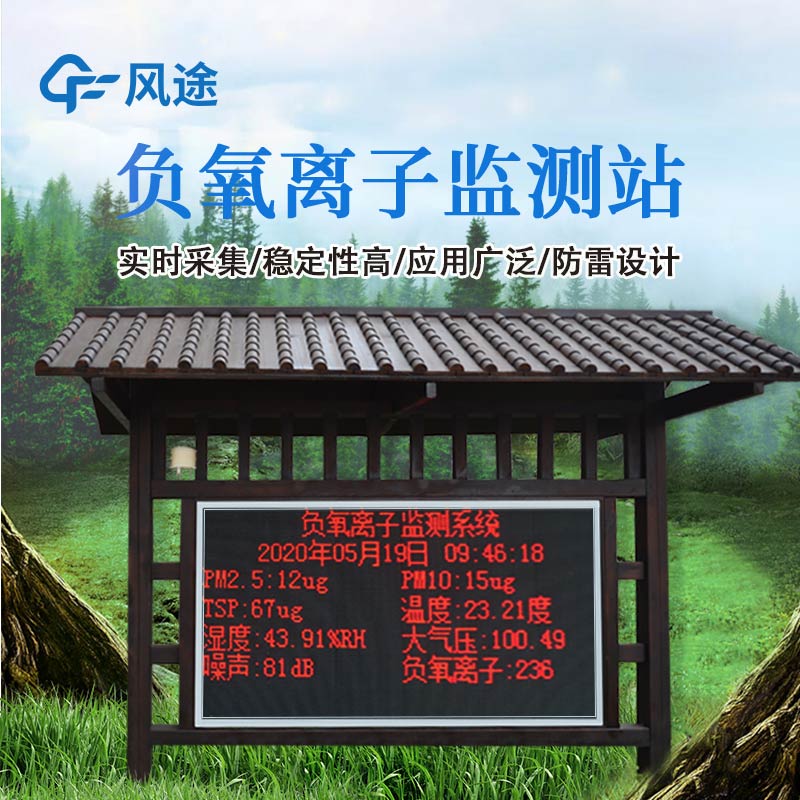 負(fù)氧離子檢測(cè)站報(bào)價(jià)是多少? 負(fù)氧離子檢測(cè)站報(bào)價(jià)是多少?