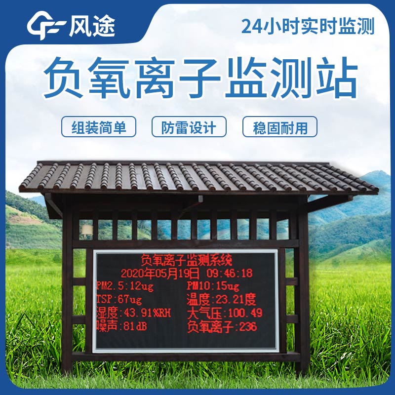 負氧離子在線監測廠家推薦 負氧離子在線監測廠家推薦