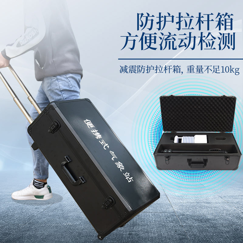 便攜式自動氣象站的優缺點 便攜式自動氣象站的優缺點