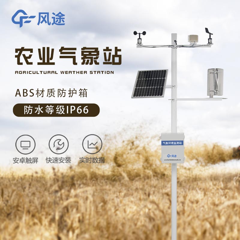 農(nóng)田環(huán)境數(shù)據(jù)監(jiān)測系統(tǒng) 農(nóng)田環(huán)境數(shù)據(jù)監(jiān)測系統(tǒng)