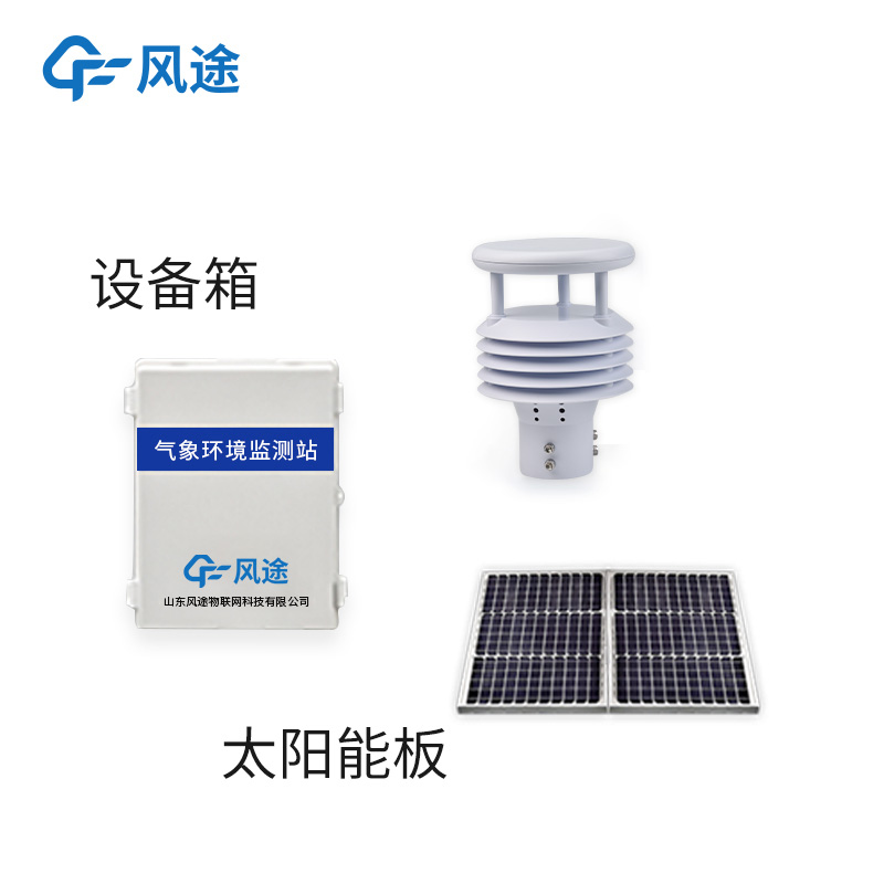 輸電線路微氣象監測站