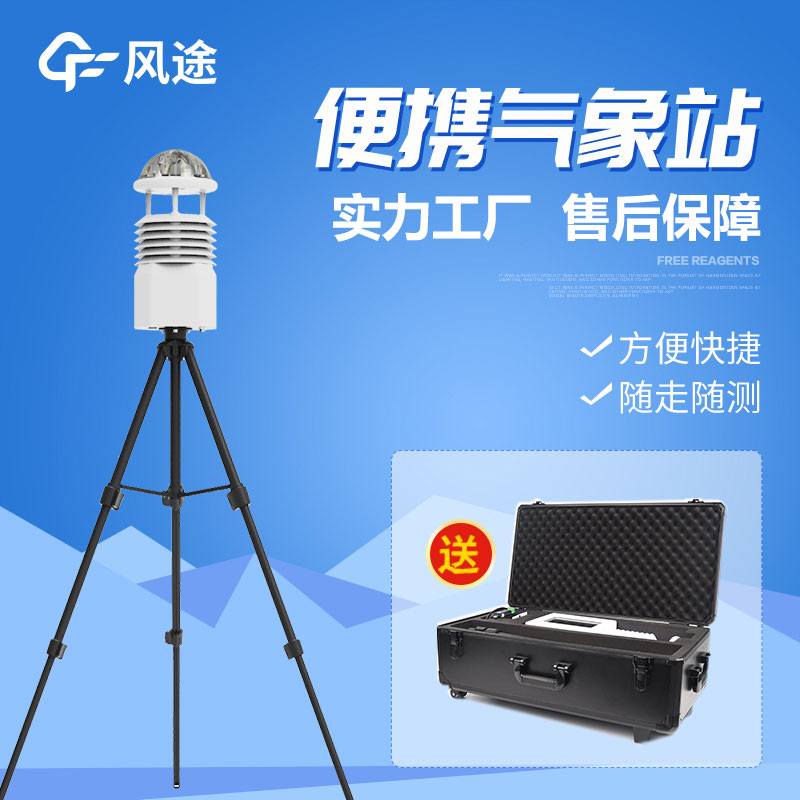 無(wú)線傳輸數(shù)據(jù)的便攜式氣象站 無(wú)線傳輸數(shù)據(jù)的便攜式氣象站