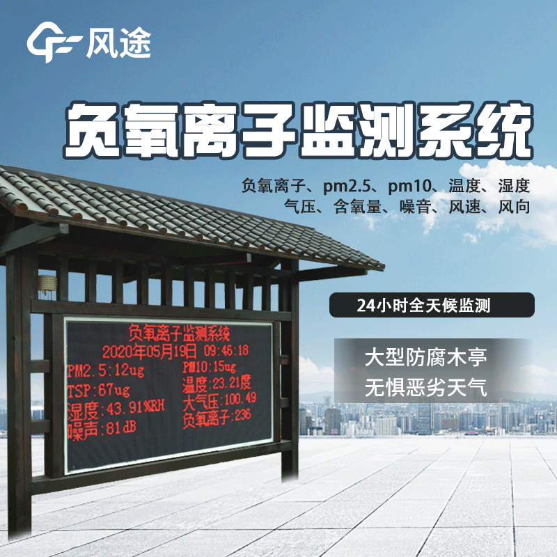 改善健康生活的天然氧吧監(jiān)測(cè)站 改善健康生活的天然氧吧監(jiān)測(cè)站