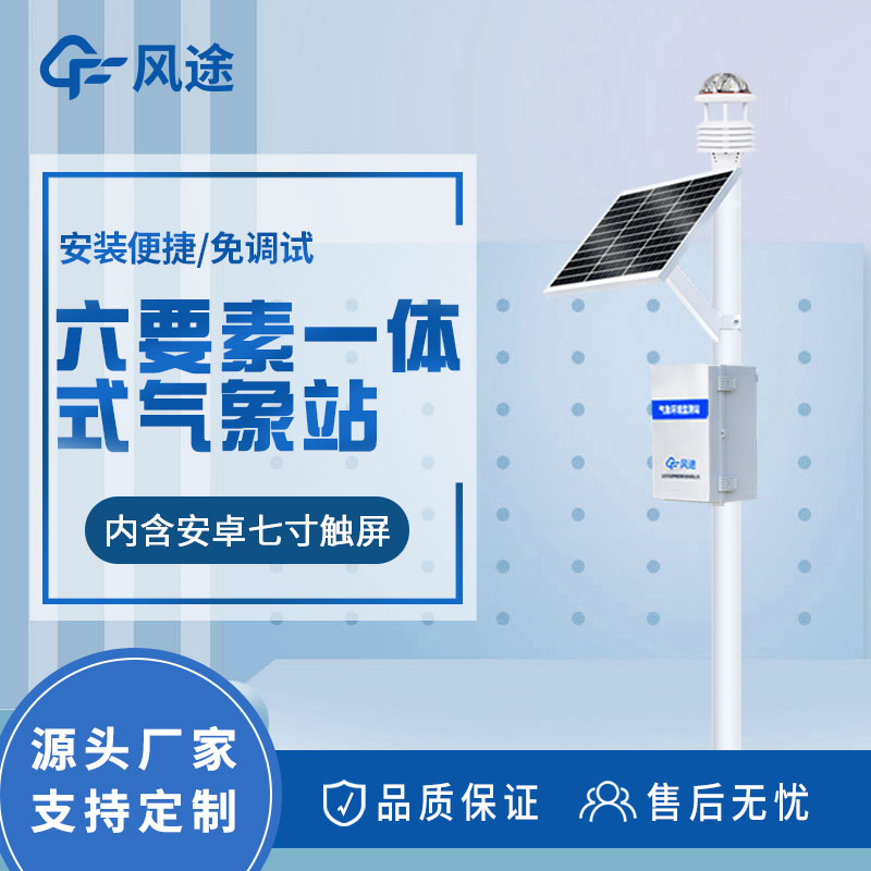 六要素氣象站價格是多少？