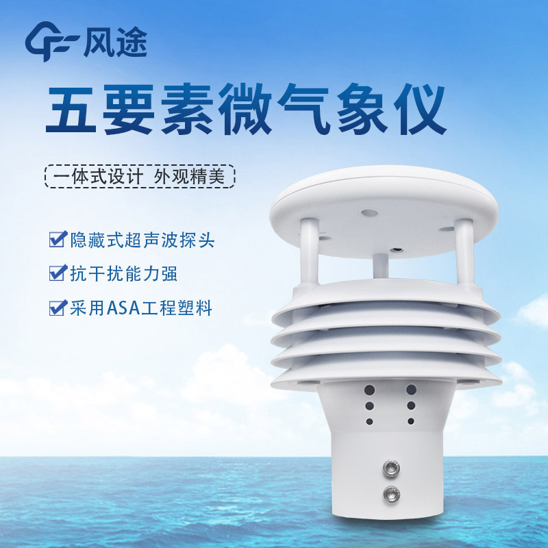 氣象五參數監測儀，哪個五參數？