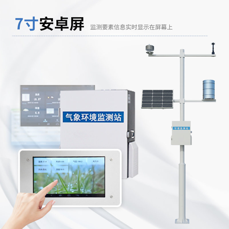 機(jī)械氣象站 (3)_副本.jpg