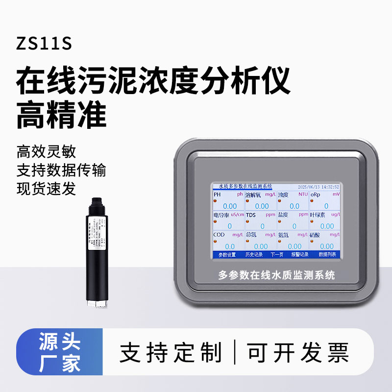 污泥濃度在線監(jiān)測儀