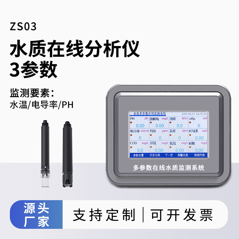 水質(zhì)在線監(jiān)測(cè)儀