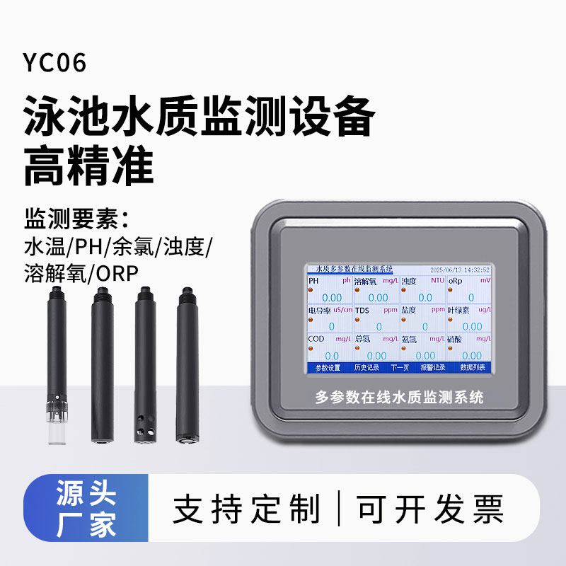 泳池水質監測參數(水溫、ph、余氯、濁度、溶解氧、orp)