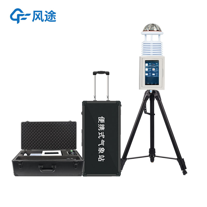 便攜式小型氣象站,5分鐘內安裝,應急優選