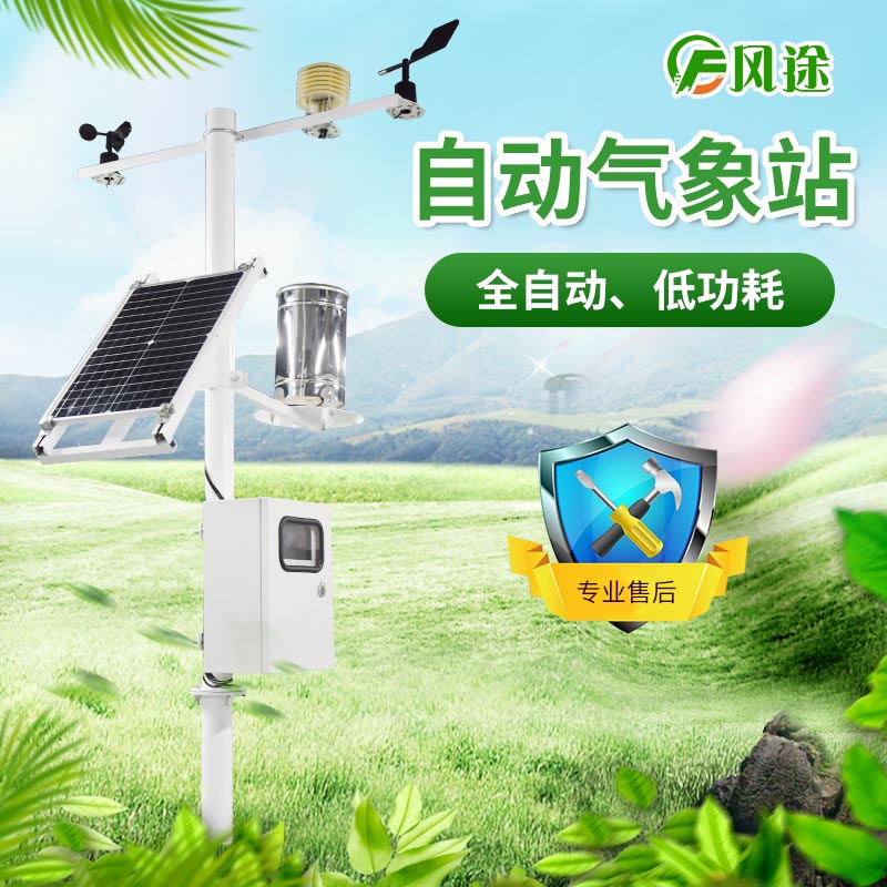 無線自動氣象站:使用GPRS無線傳輸的優勢