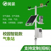 校園氣象站入駐校園,氣象科普進校園