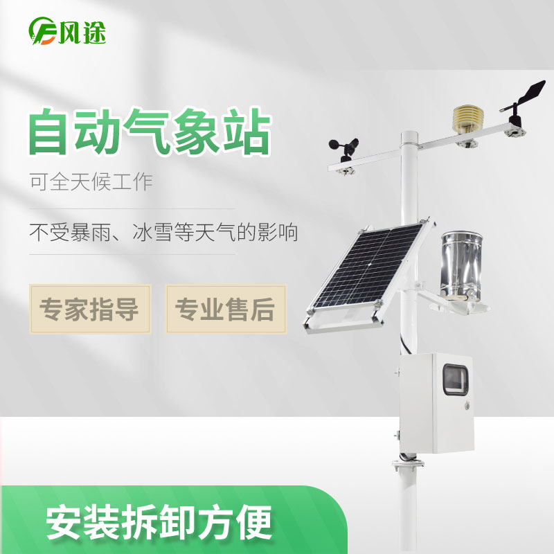 一文詳細了解自動氣象站 一文詳細了解自動氣象站