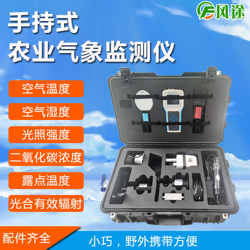 手持式氣象儀應對蘋果園區氣象變化 手持式氣象儀應對蘋果園區氣象變化