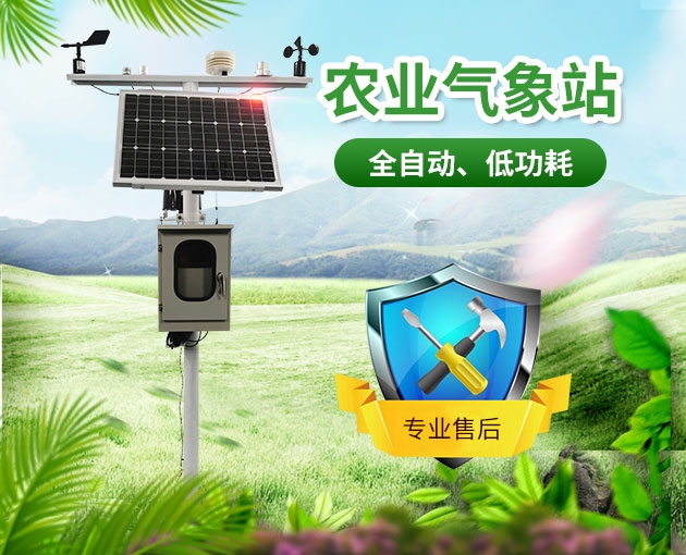 農業氣象站如何運行? 農業氣象站如何運行?