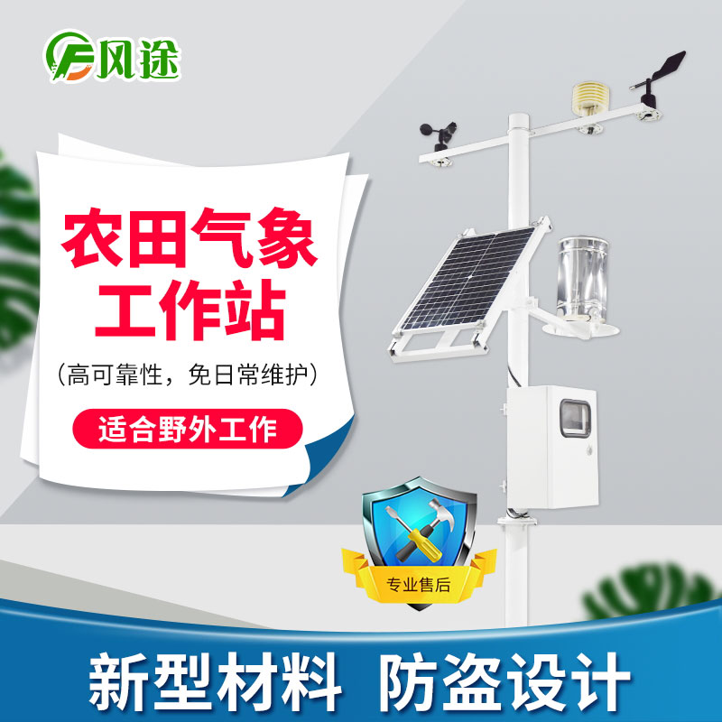 農業環境監測儀在農業中的價值衡量 農業環境監測儀在農業中的價值衡量