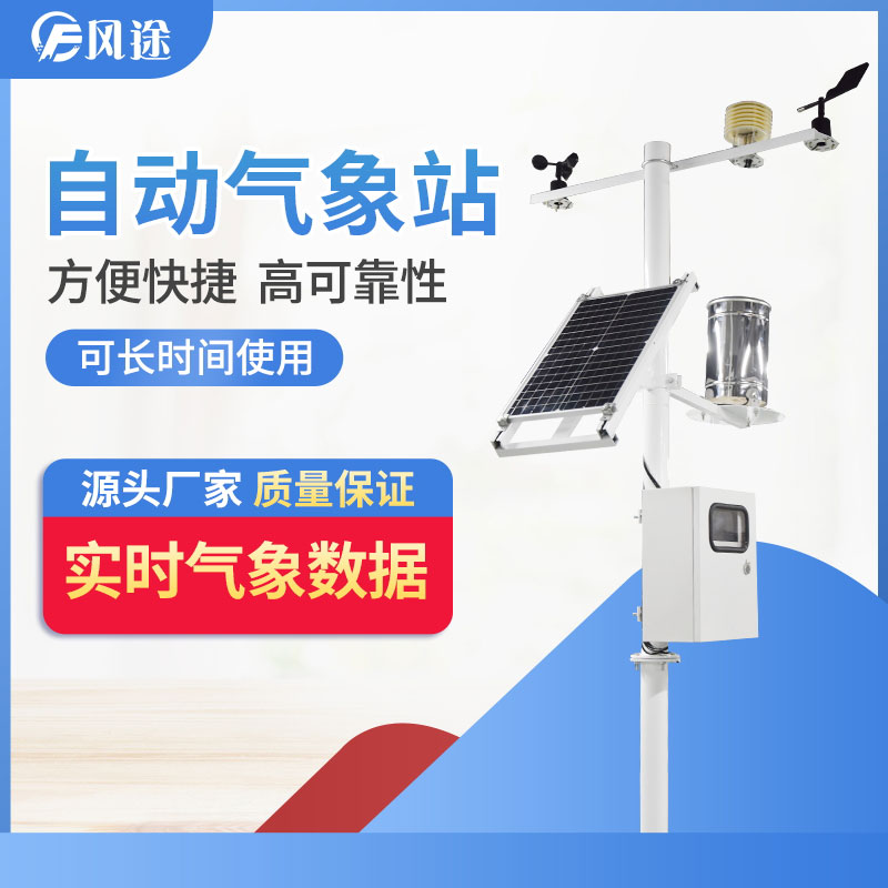 自動氣象站的供應商，靠譜！