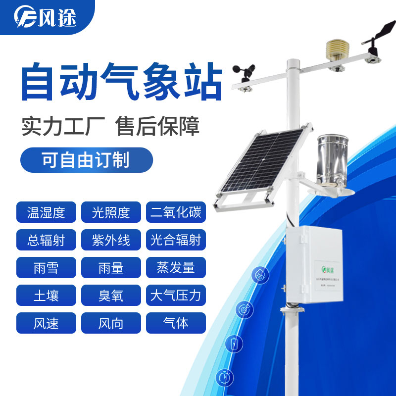 農業氣象觀測設備，用“數據”種田！