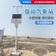 氣象站,為引種服務提供氣象資料!