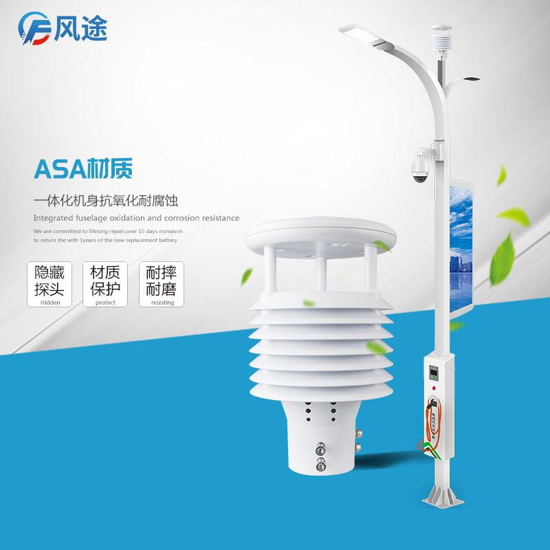 智慧路燈氣象環(huán)境監(jiān)測(cè)傳感器 智慧路燈氣象環(huán)境監(jiān)測(cè)傳感器