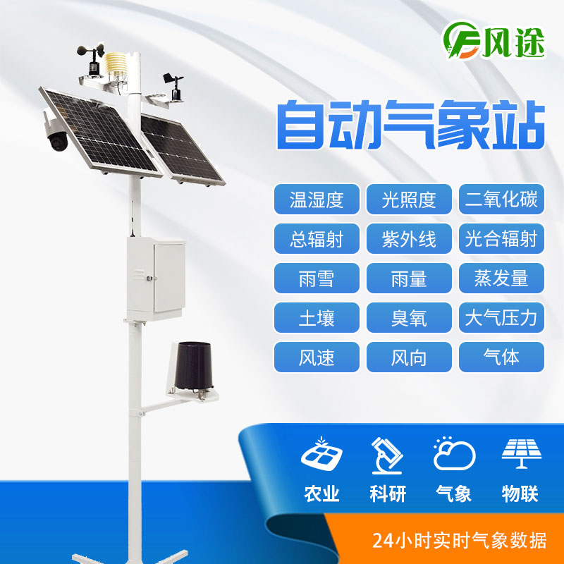 農業氣象站提前感知霜凍 農業氣象站提前感知霜凍